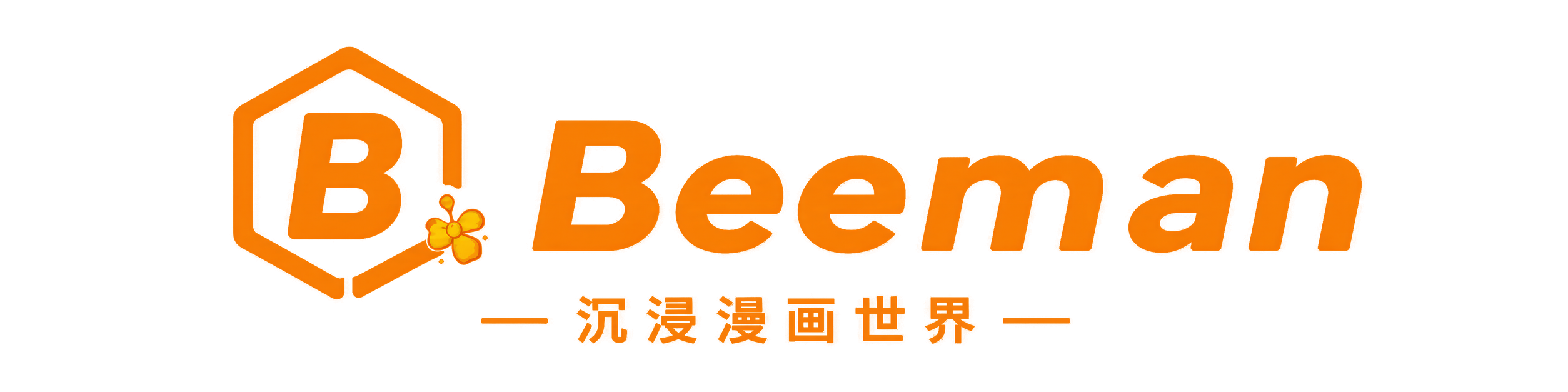 Beeman · 沉浸漫画世界