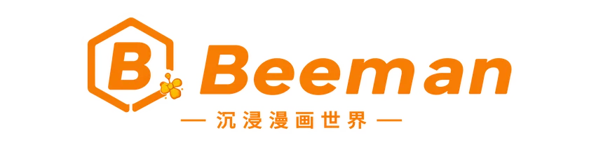 Beeman · 沉浸漫画世界